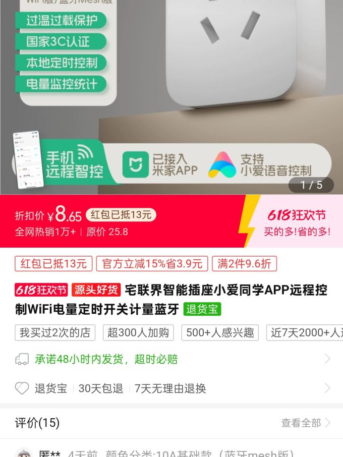 米家电气开关
