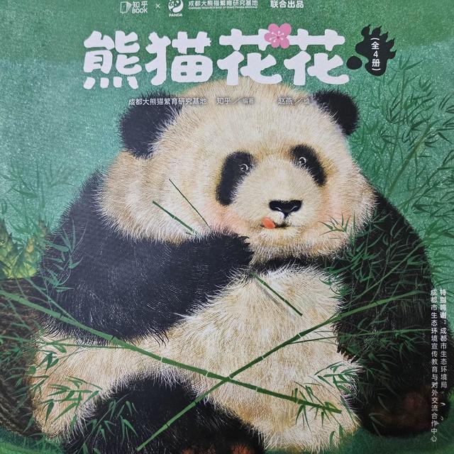 家有熊猫迷弟，有哪些有趣又能让小朋友在熊猫世界里收获知识的图书推荐吗？