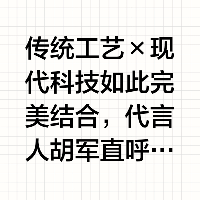 传统工艺×现代科技如此完美结合,代言人胡军直呼“震撼”,一起来听听他怎么说!#V探班##国缘V9敢为人先永不止步# 国缘V9清雅酱香的微博视频