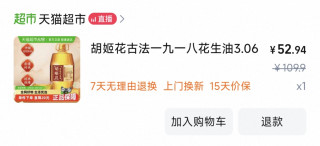 🌟618天猫超市囤货记：胡姬花古法花生油超值入手，真香！