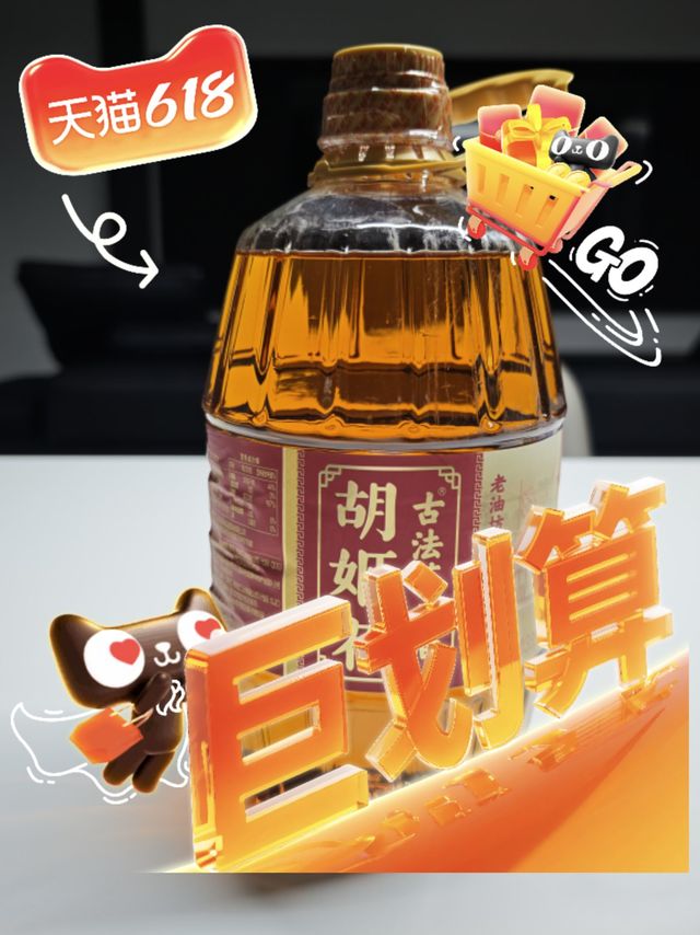 🌟618天猫超市囤货记：胡姬花古法花生油超值入手，真香！