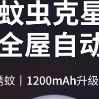 电蚊拍：夏日居家灭蚊界的“扛把子”！