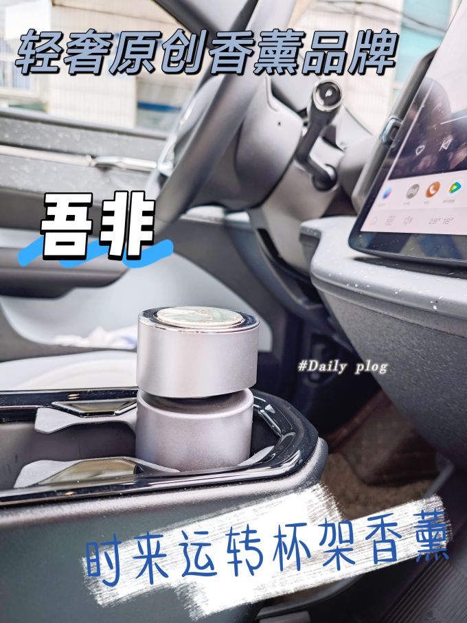 吾非车用香水