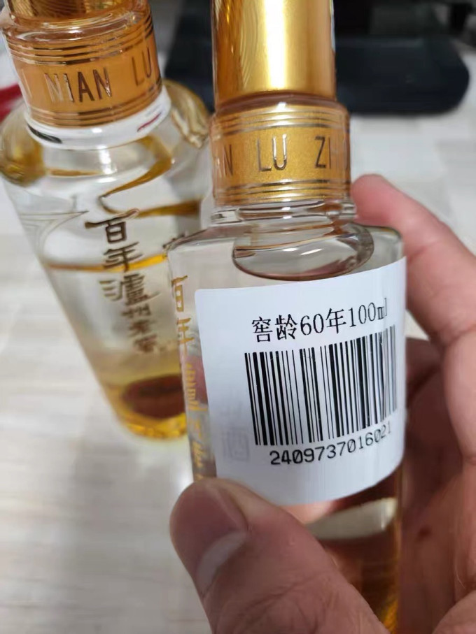 泸州老窖白酒