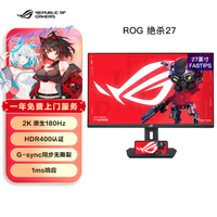 华硕 ROG XG27ACS绝杀：电竞显示器超值之选，国补后仅1306元​