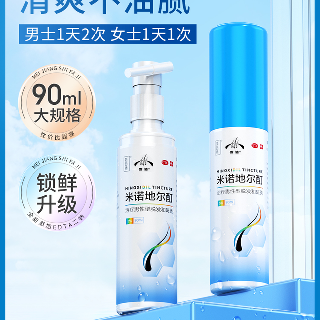 米诺地尔酊 5%：脱发救星的深度测评，生发之路的可靠选择​