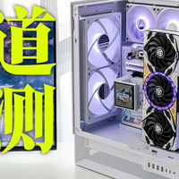 测试了8种风道后，发现大多数人都装错了！骨伽双擎OmnyX