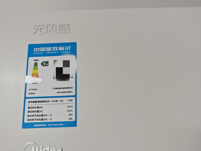 美的壁挂式空调