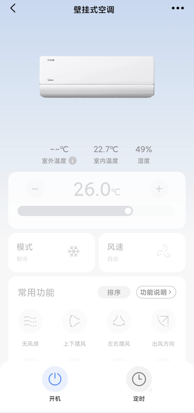 美的壁挂式空调
