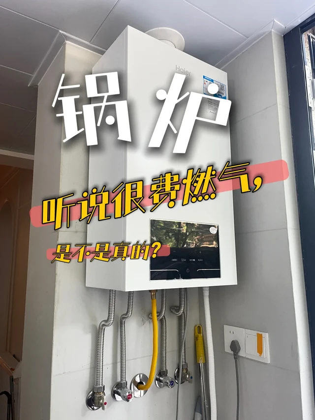 壁挂炉热水器，买到安装完成到使用吐槽集锦！