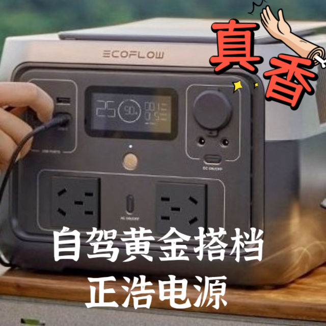 自驾远途出行搭配正浩睿2MAX，任我行真香警告！