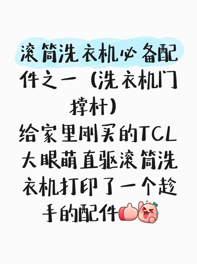 滚筒洗衣机必备配件之一（洗衣机门撑杆）