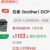 兄弟DCP-L2508DW激光打印机