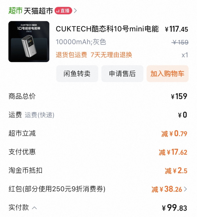 酷态科移动电源