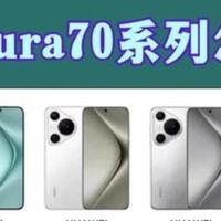 ✨华为Pura80对比竞品：价格性能大PK，谁更胜一筹？✨