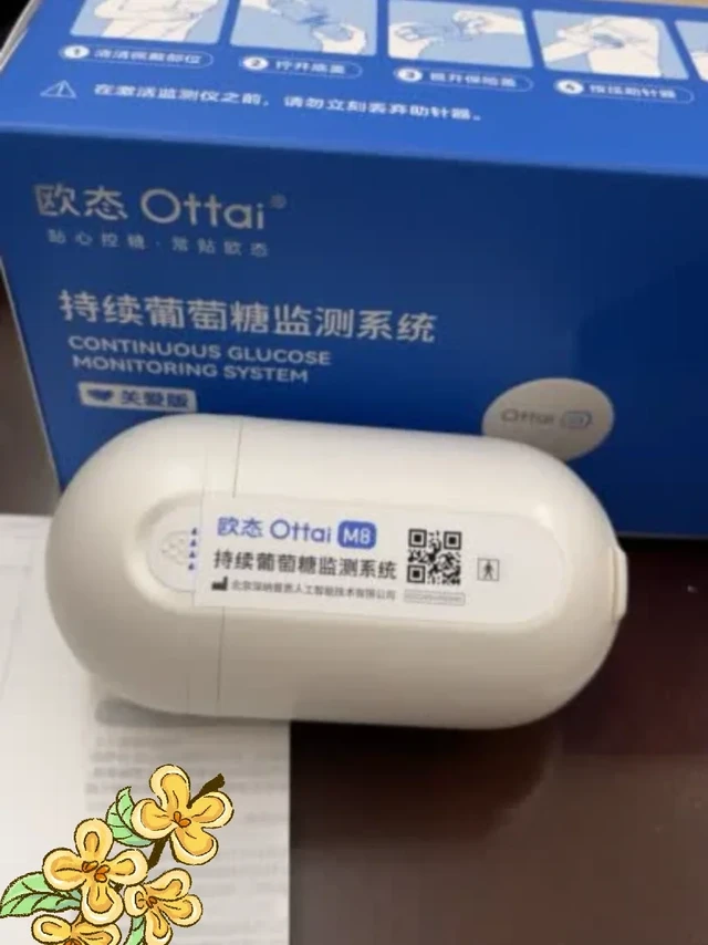 在控糖日志里不能没有欧态动态血糖仪