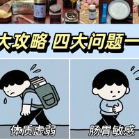 618健康攻略，常失眠？易疲劳？肠胃弱？骨骼脆？四大问题全搞定