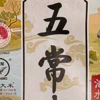 “假五常大米”有没有真好吃的