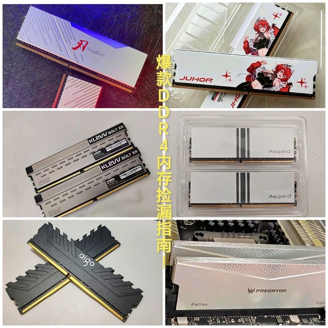 爆款DDR4内存捡漏指南！海力士CJR颗粒神价清单，老平台再战三年