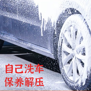洗车保养，自己动手丰衣足食，我就是解压