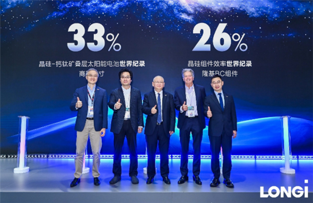 刷新纪录!隆基绿能商用尺寸叠层电池转化效率达33%