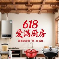 618 购物盛宴：欧美达厨具，钛武士零氟钛炒锅，健康烹饪首选