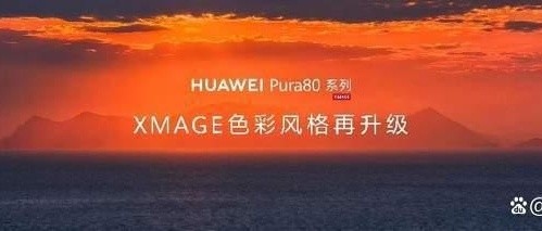 华为Pura80深度评测：性能、摄像与续航全面解析