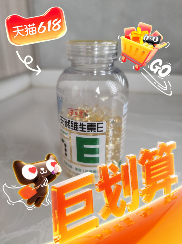 养生堂的天然维生素E是不是智商税？这是医生推荐购买的。