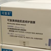 可复美焕能肌底修复面膜,肌肤的贴心小助手
