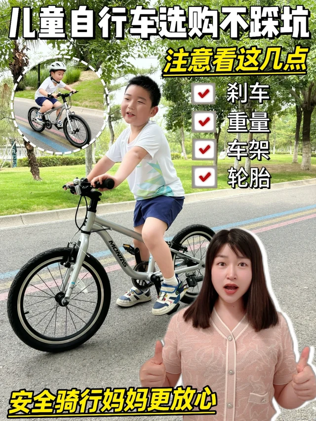 儿童自行车这么选，让娃秒变骑行老司机