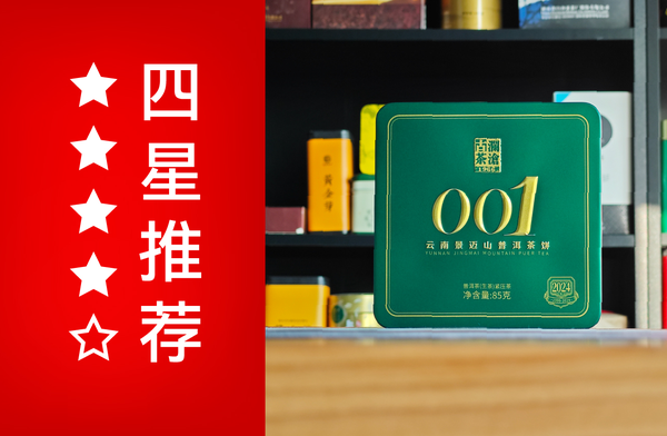 澜沧古茶的普洱生茶怎么样？澜沧古茶001 NO.385