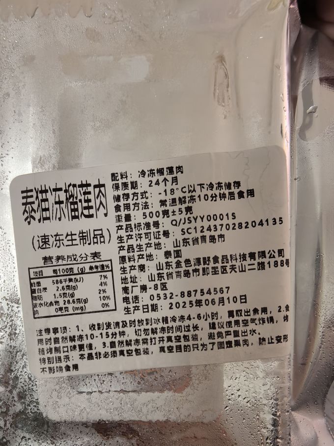 樱鲜榴莲