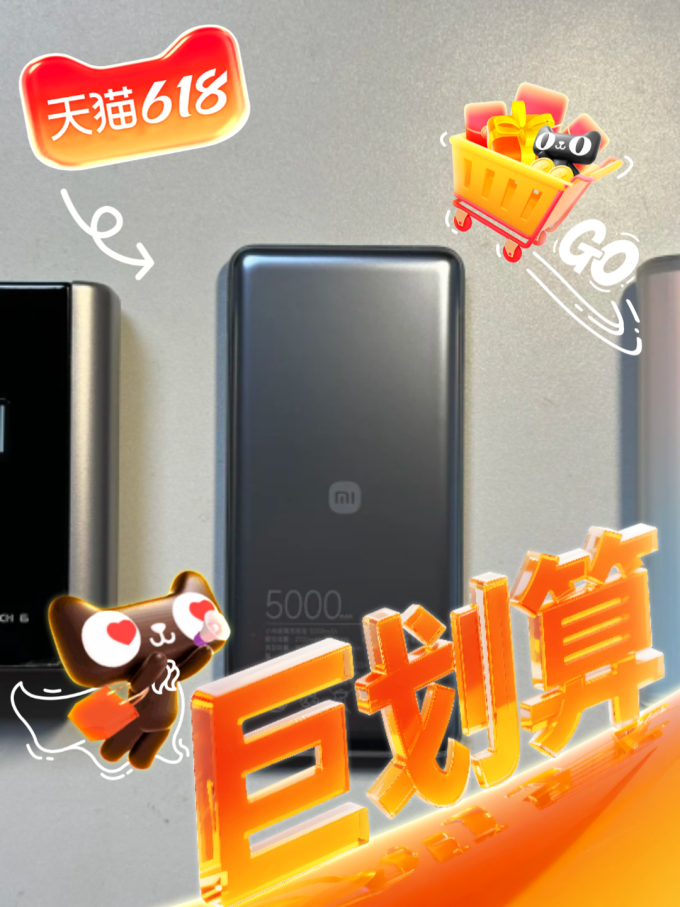 小米移动电源