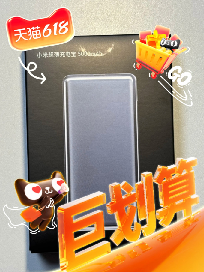 小米移动电源