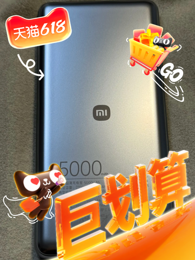 小米移动电源