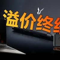 笔记本选购 篇零：溢价终结者！战7000领衔 联想来酷狠起来连自己人都砍！