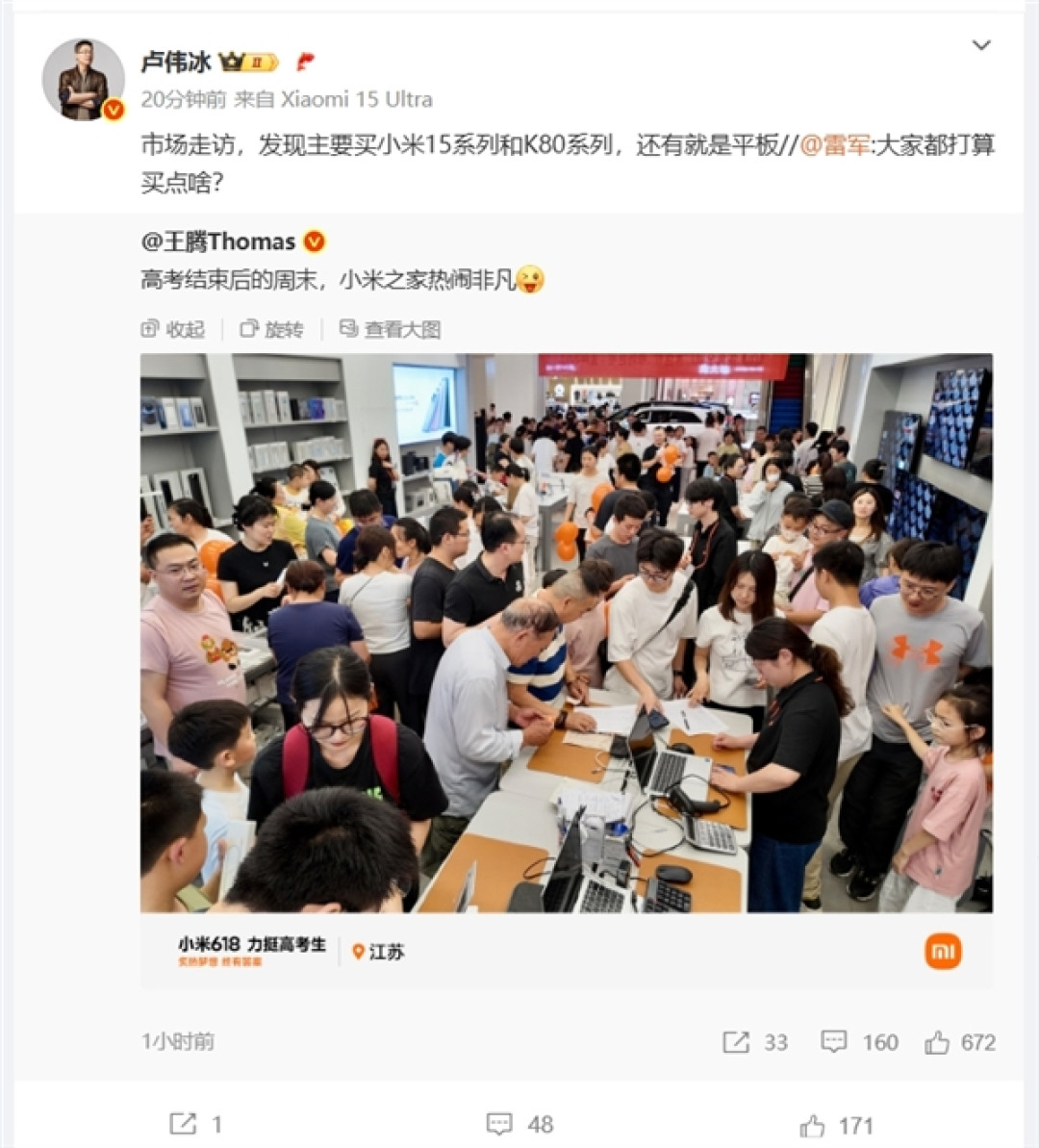 王腾晒高考之后的小米之家:被老中青三代挤爆