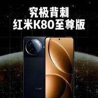 REDMI K80至尊版：性能、续航、做工全面升级，性价比王炸来袭！