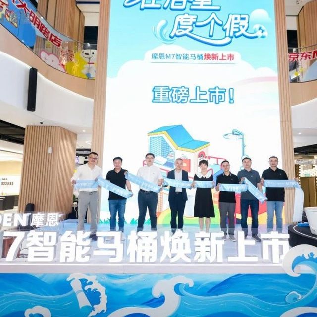 摩恩M7智能马桶焕新上市 携手京东五星电器共启“浴室度假”新体验