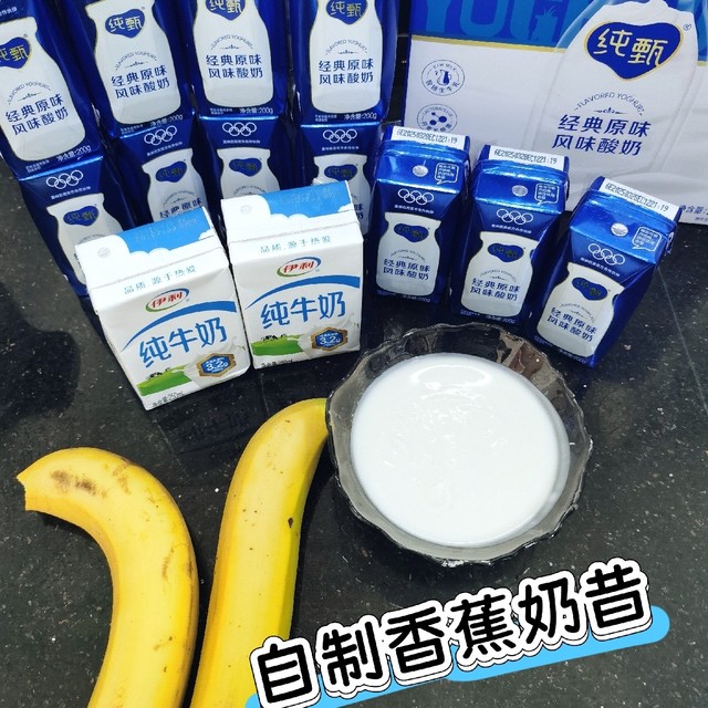 618狂欢季，10元成本自制香蕉奶昔，让这个夏天“鲜”起来！