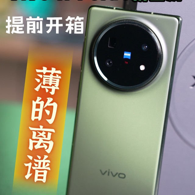 vivo X Fold5折叠屏提前开箱，简直薄的离谱 