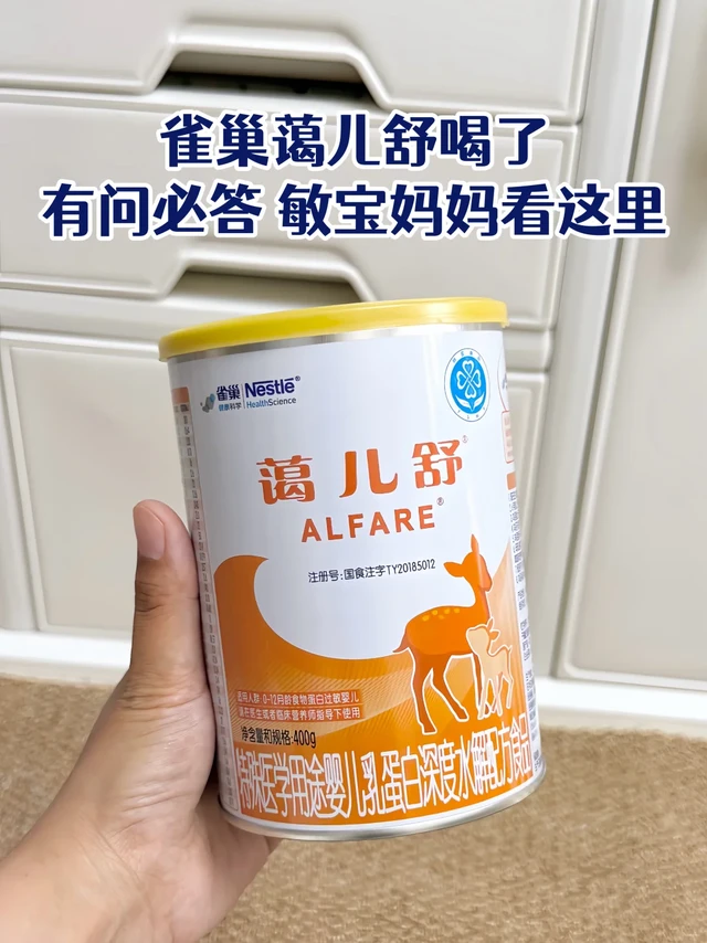 牛奶过敏的宝宝喝什么奶粉？雀巢蔼儿舒