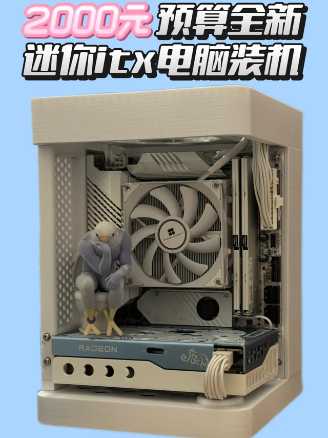 2000预算装机白色小巧可爱itx学生宿舍神机