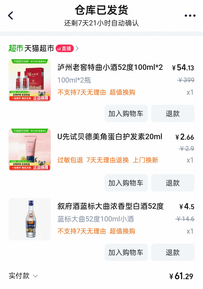 泸州老窖白酒