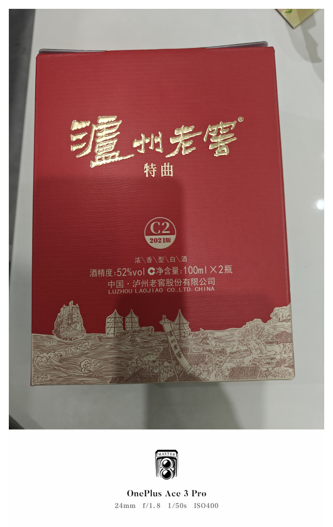 泸州老窖白酒
