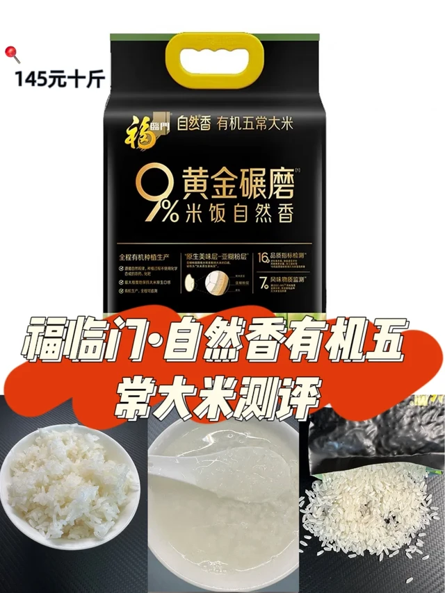 福临门自然香有机五常真实测评