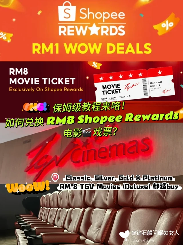 🎬 还不会用 Shopee Rewards 换TGV电影票？