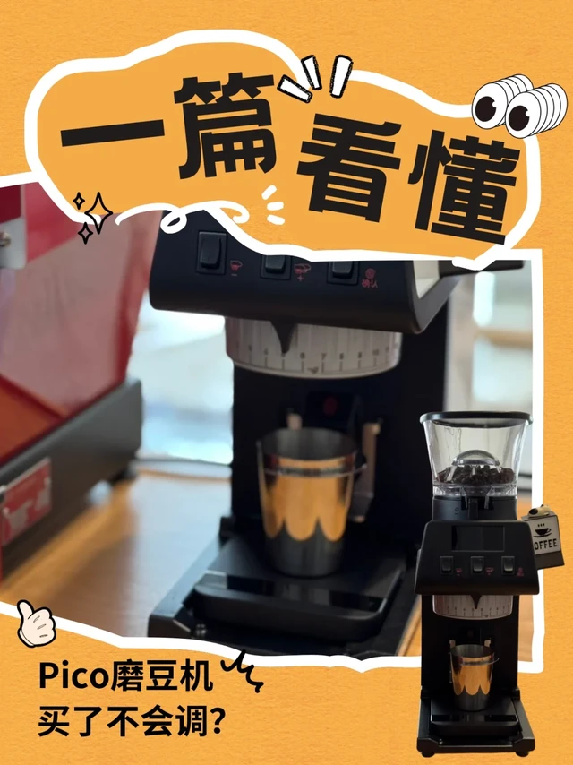 磨豆机怎么调?一篇看懂!