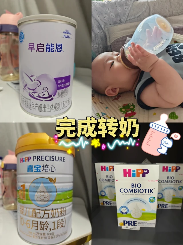 🌟早产宝宝转奶心得