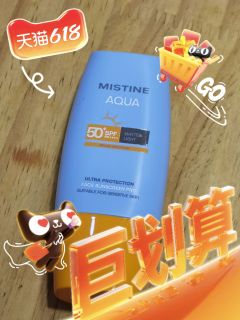 Mistine蜜丝婷小黄帽防晒霜——日常通勤的安心之选